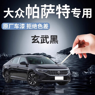 Biaoji volkswagen passat touch-up pen xuanwu black original black car original touch-up paint repair 25 modified parts pro xuanwu black touch-up pen + scratch wax + matte paper for passat