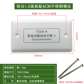 Suitable for bathroom stainless steel td28 equipotential panel cover, equipotential box cover, decorative equipotential box cover, white 1.0 thick iron cover plate + stainless steel screws