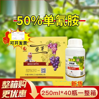 Rongya 50 cyanamide grape germination promoting bud break sleep tooth qi early germination cyanamide growth regulator 250g*1 bottle