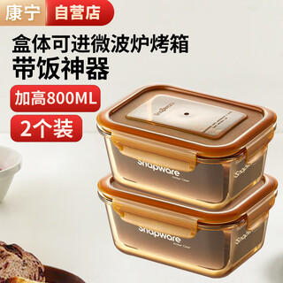Corning amber 800ml crisper 2-piece set heat-resistant glass lunch box deepened refrigerator storage storage lunch box