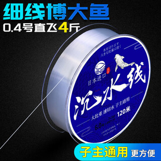 Japan imported submersible fishing line main line sub-line main universal line super soft strong pull force does not coil submersible line main line 120 meters buy one get one free 0.8