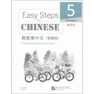 Learn chinese easily traditional version 5