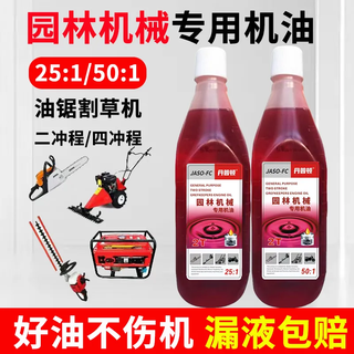 Genuine gasoline saw oil two-stroke four-stroke lawn mower garden machinery special oil 2t combustion mixed oil 2t oil one bottle 25 1