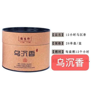 Luxu orange aromatherapy laoshan sandalwood household buddha disc incense 12-hour incense 24-hour aromatherapy incense to purify the air 12-hour black agarwood 20 plates/box buy 2 boxes + incense plate / buy 4 boxes + one box + incense plate