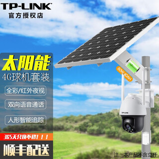 普联（TP-LINK） 800万高清全彩 4G监控摄像头室外防水无网插卡远程360度全景家用监控器 TL-IPC683-EZ【太阳能4G插卡版】 64G【活动升级发128G卡】