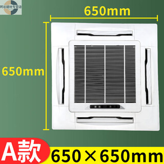 Ji litian customized ceiling machine ceiling machine patio machine panel cassette fan coil central air conditioning air outlet frame filter decoration a-type panel 650*650mm without control