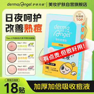 Dermaangel invisible acne cleansing patch day and night mix 18 patch acne patch artificial skin can be put on makeup ultra-thin absorbent concentrated isolate pollution
