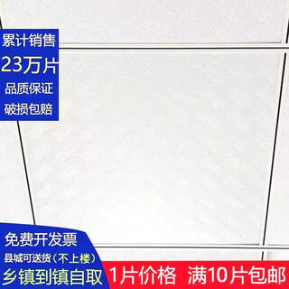 Office factory ceiling material gypsum board 600x600 moisture-proof 60x60 ceiling self-installation without paint