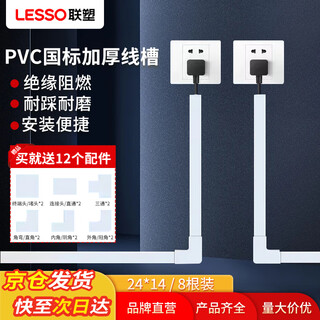 Lesso lesso pvc cable trough, surface-mounted cable trough, network cable wire trough, square trough, flame retardant national standard a trough 24 14 8m set with 12 accessories included