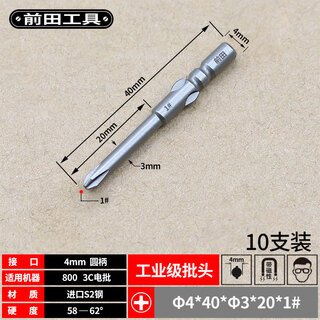 Maeda 800 imported s2 steel strong magnetic 801 cross electric screwdriver bit 802 electric bit bit driver bit 4*40*3.0*20*1# 10 pieces commonly used