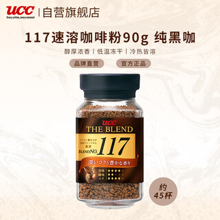 Ucc 117 instant coffee powder 90g freeze-dried black coffee