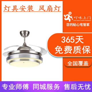 Dingdong door-to-door lighting installation service, fan chandelier, restaurant lamp disassembly and replacement of old lamps with new ones, disassembly and replacement of light sources, electricians from the same city come to your door