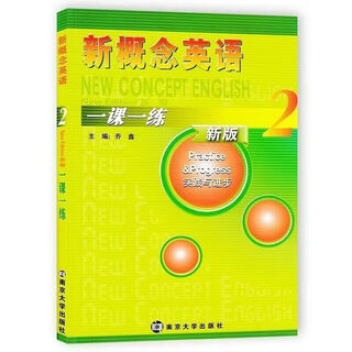 新概念英语1+2新概念英语12教材学生用书全2册新概念册第二册 新概念2一课一练南京出版社