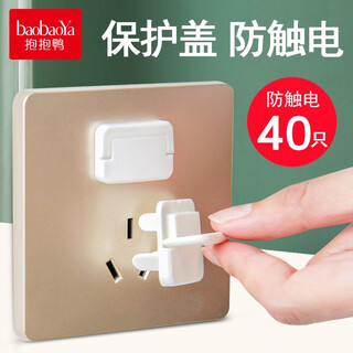 Hug duck socket protective cover children's anti-shock safety plug baby socket protective cover baby plug protective cover white 40 handle type - 20 pcs for two holes + 20 pcs for three holes