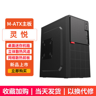 EVESKY积至 扬天M1 电脑机箱迷你桌面小机箱（支持ATX大电源/支持中小主板/手提便携设计/拉丝工艺面板） 灵悦