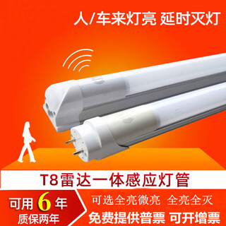 Ngialed radar induction lamp t8 infrared human body intelligent basement garage fluorescent lamp microwave induction fluorescent lamp t8 split tube radar induction 3-18w micro-bright and full-bright