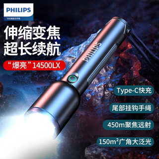 Philips philips flashlight bright zoom long-range charging outdoor riding portable small emergency light sfl1168