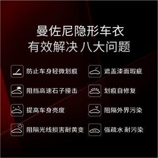 Manzoni mymansory (m2 matte) invisible car film, whole car tpu paint protection film package construction