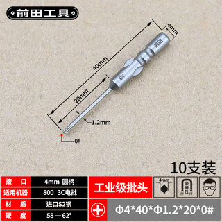 Maeda 800 imported s2 steel strong magnetic 801 cross electric screwdriver bit 802 electric bit bit 4*40*1.2*20*0# 10 pieces