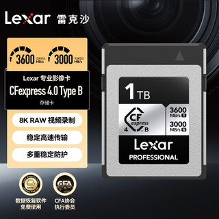 雷克沙（Lexar）1TB CFexpress Type B存储卡 读3600MB/s 适配富士佳能尼康 8K流畅录制 4.0高速接口 （SILVER）