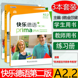 全12册 快乐德语第二2版 Aa1.1+Aa1.2+Aa2.1+A2.2 学生用书+练习册+词汇手册 欧标A1A2级新版第一二三四册青少年德语教程教材 Y   预售 全3册快乐德语A2.2【学生用书词