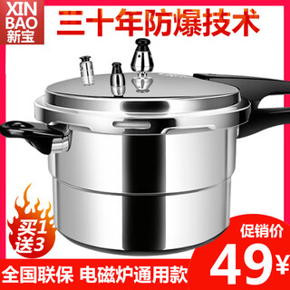 Xinbao explosion-proof pressure cooker household gas open flame gas pressure cooker thickened commercial large capacity optional induction cooker universal induction cooker open flame universal 2-5 people 22cm