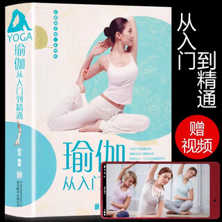 Genuine yoga book, yoga from beginner to proficient, from novice to master, zero-based yoga fitness and beauty book, beginner yoga book, pilates tutorial, yin yoga, beginner yoga textbook, yoga textbook