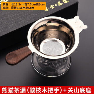 Jinge fair cup tea drain stainless steel food grade 304# filter creative tea filter tea water separation tea set accessories filter tea panda tea drain rosewood handle + guanshan base