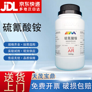 Karan (karan) ammonium thiocyanate ammonium thiocyanide analytical pure ar500g1762-95-4 laboratory chemical reagents analytical pure ar500g ar500g spot