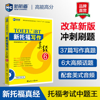 New toefl writing manual 6 analysis of toefl writing test real questions new channel toefl test preparation textbook