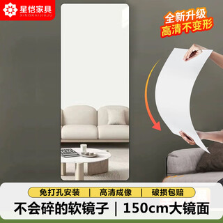 Xingkai acrylic soft mirror wall-mounted self-adhesive full-length mirror home fitting mirror hd mirror jy61 40*150