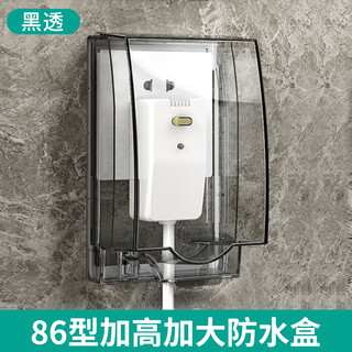 Dulumont type 86 heightened and larger socket waterproof cover bathroom bathroom leakage switch splash-proof box water heater protective cover cover 1 pack (heightened and larger self-adhesive box) black transparent
