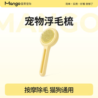 Mango mango pet cat comb special comb dog hair cleaner cat comb to remove floating hair long hair short hair cat pet comb cat and dog universal hair removal