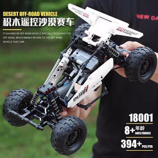 Off-road vehicle electric remote control climbing car building block mechanical set for children and boys large assembly toy birthday gift 18001 desert racing remote control version-394 pieces