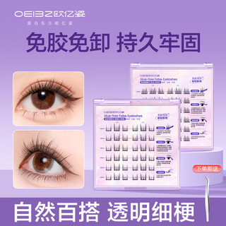 Ou yizi's glue-free false eyelashes, natural simulation, eye-catching, no-removal, glue-free twin sunflower self-adhesive, easy to use