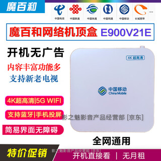 Mobaihe mobile mobaihe full netcom network set-top box 4k hd dual-band wireless wifi bluetooth voice skyworth zte e900v21e-5g dual-band wifi-bluetooth
