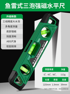 Baolian magnetic torpedo level 230mm mini level micro measurement woodworking balance ruler upgraded new torpedo type three bubble strong magnetic level