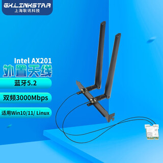 gxlinkstar IntelAX411/AX211/AX201 WIFI6E无线网卡笔记本台式M.2 CNVi协议三频千兆蓝牙5.3 WiFi模块接收器 AX201+外置天线【台式用易买错先咨询】