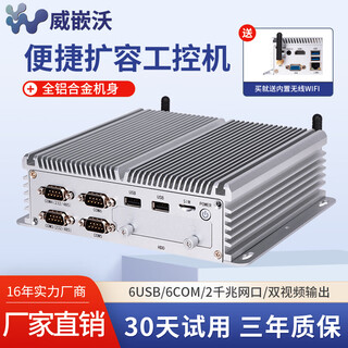 威嵌沃工控机全封闭无风扇嵌入式迷你主机微型工业电脑台式瘦客户机 6USB/6COM/双网口 酷睿i5 8250U(高性价比) 16G/512G固态/WIFI