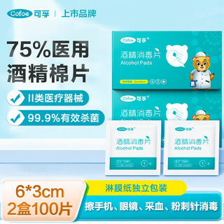Corfu 75% alcohol cotton pads 6*3cm 100 pieces medical disinfection and sterilization disposable portable independent sanitary wipes