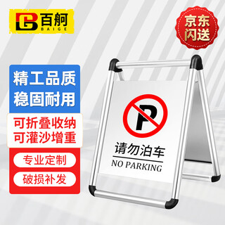 Baige stainless steel vertical parking sign a-shaped foldable (do not park) warning sign cw005346