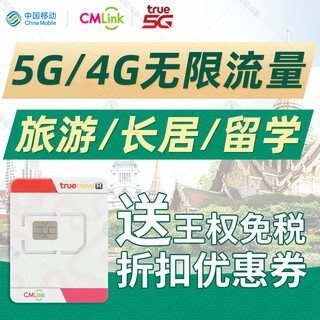 Thailand phone card 5g unlimited traffic 4g high-speed internet cmlink travel truemove number bangkok chiang mai 30 days 70gb traffic 279 baht/month + renewable - real name required