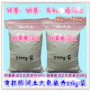 Customized jiangxi organic bentonite 500g sodium bentonite calcium bentonite 2500g sodium bentonite 500g