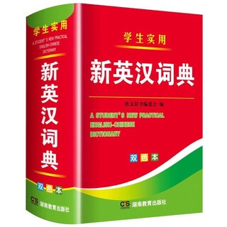 English dictionary newly compiled double-color authentic new english-chinese dictionary for high school, junior high, and primary school students practical chinese-english interpretation dual interpretation multi-functional reference book big new china modern chinese english small dictionary practical new english-chinese dictionary for students new english-chinese dictionary