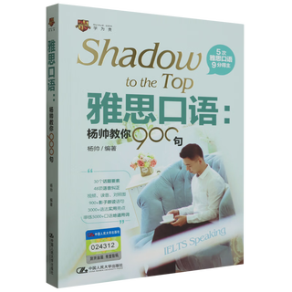 【新华书店】雅思口语:杨帅教你900句