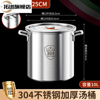 Tuojin german imported quality 316 round stainless steel barrel with lid commercial soup barrel boiling water barrel brine barrel stew pot large capacity thickened version diameter 25 height 25 - capacity about 1l