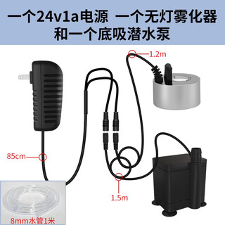 Small rockery flowing water bonsai water pump atomization all-in-one machine circulating fogger tea tray landscaping spray special lampless atomization head + 24v1a power supply + 24v pump