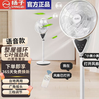 Yangtze electric fan air circulation fan table dual-use smart voice remote control home fan bedroom living room floor fan large air volume table fan seven-leaf light sound low noise eight-character shaking head fan white voice model aromatherapy + voice control + eight-character shaking head + table dual-use