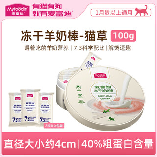 Baimanmai fudi goat milk freeze-dried sticks cranberry pet supplies cat grass teeth molar sticks clean teeth for adult kittens and cat snacks 100g gift box - about 180 cat grass goat milk sticks 1 box / refundable if not eaten (suitable for cats of all ages)