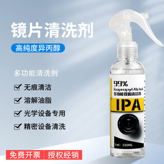 Jack up german kontakt kangtai ipa laser lens cleaner propanol laser cutting machine special cleaning fluid optical camera lens optical fiber with ambers ipa ipa 150ml domestic spot